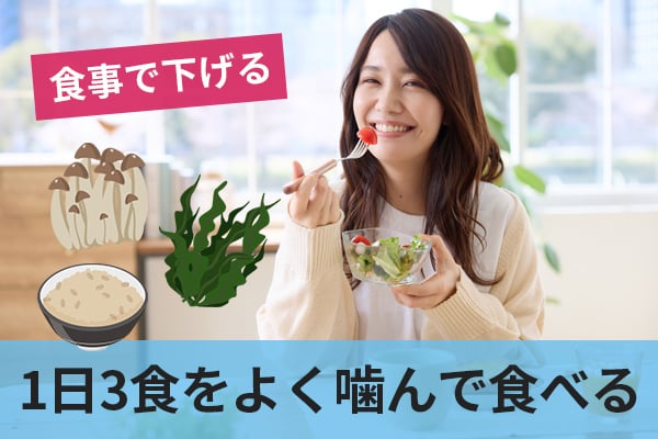 食事で血糖値を下げる方法