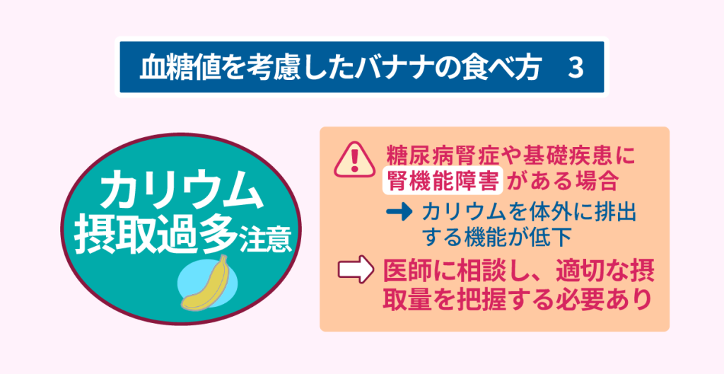 血糖値を考慮したバナナの食べ方３