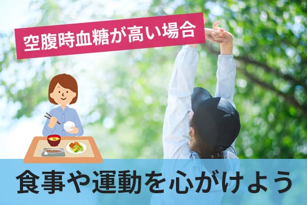 空腹時血糖の基準や高くなってしまった原因を理解し適切な対処をしよう