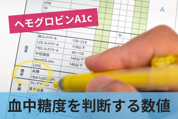 ヘモグロビンA1cが10以上だと入院が必要？上昇の要因や対処法を紹介！