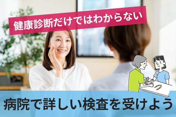 健康診断で糖尿病は高い確率でわかるものの完全ではない