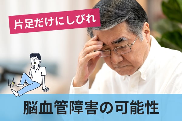 片足だけにしびれがある場合は糖尿病が原因ではなく脳血管障害や脊椎障害の可能性がある