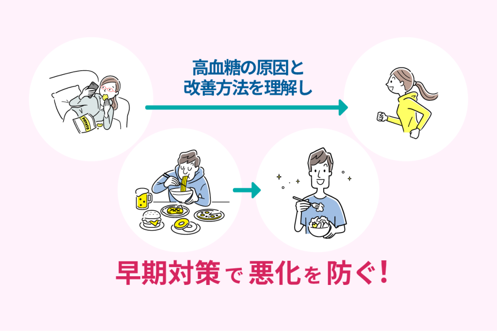 高血糖の原因と改善方法を理解し早期対策で悪化を防ぐ