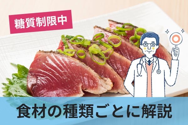 糖質制限中に食べていいものを食材の種類ごとに解説