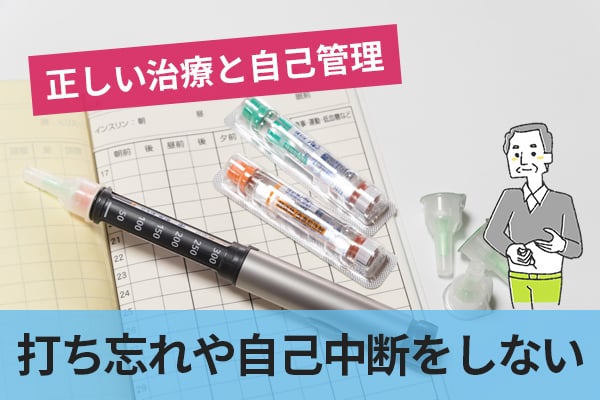 糖尿病ケトアシドーシスは正しい治療と自己管理の徹底で予防する