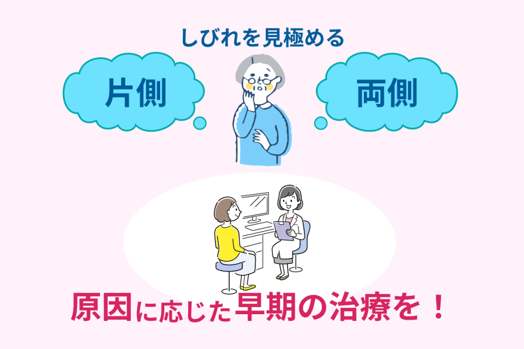 しびれを見極める