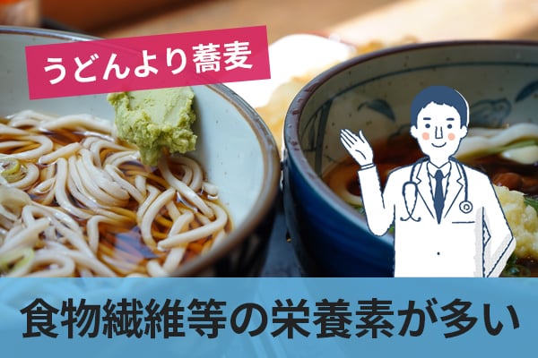 糖尿病や血糖値が気になる人にはうどんより蕎麦が向いている